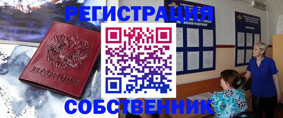 временная регистрация в Аше