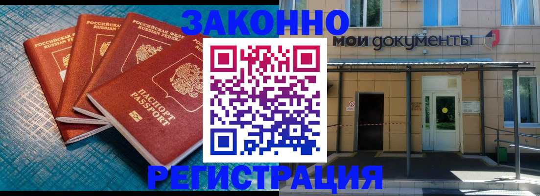 временная регистрация законно в Аше