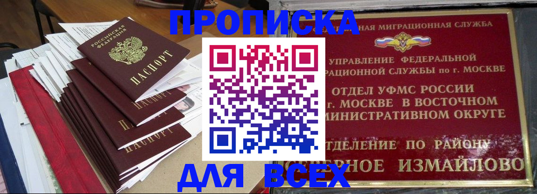 прописка регистрация в Аше