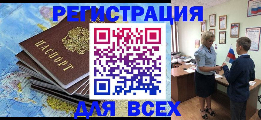 прописка для военкомата в Аше