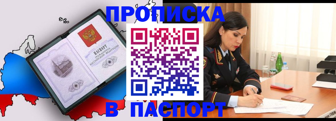 временная регистрация надежно в Аше