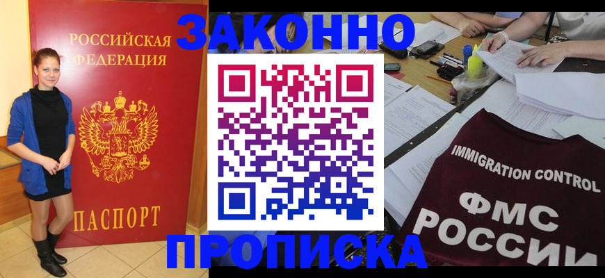 временная регистрация собственник в Аше