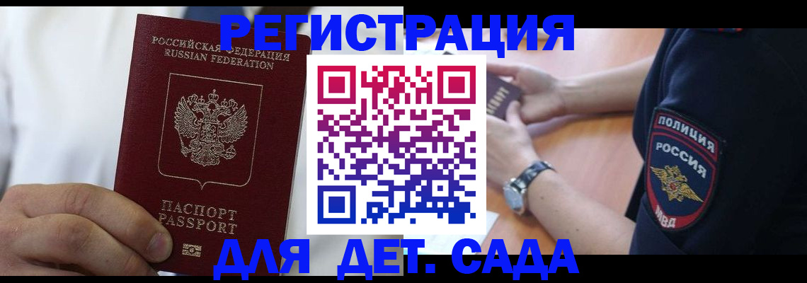 прописка гарантия в Аше