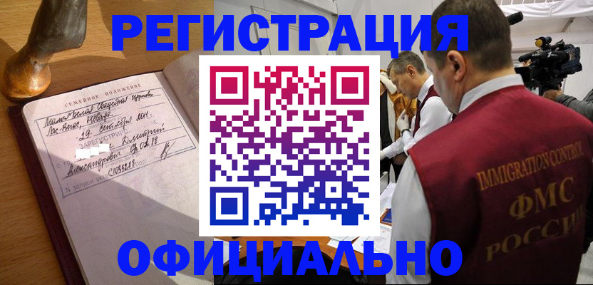 временная регистрация для школы в Аше