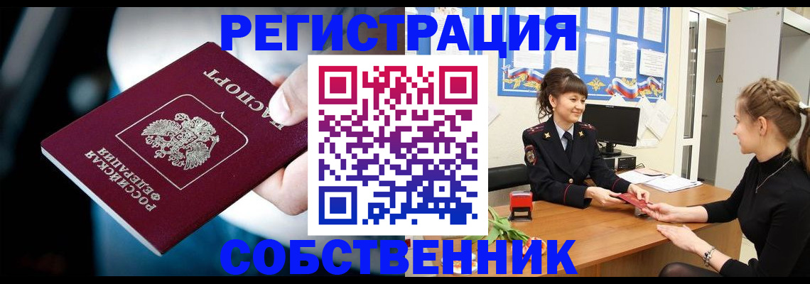 прописка от собственника в Аше